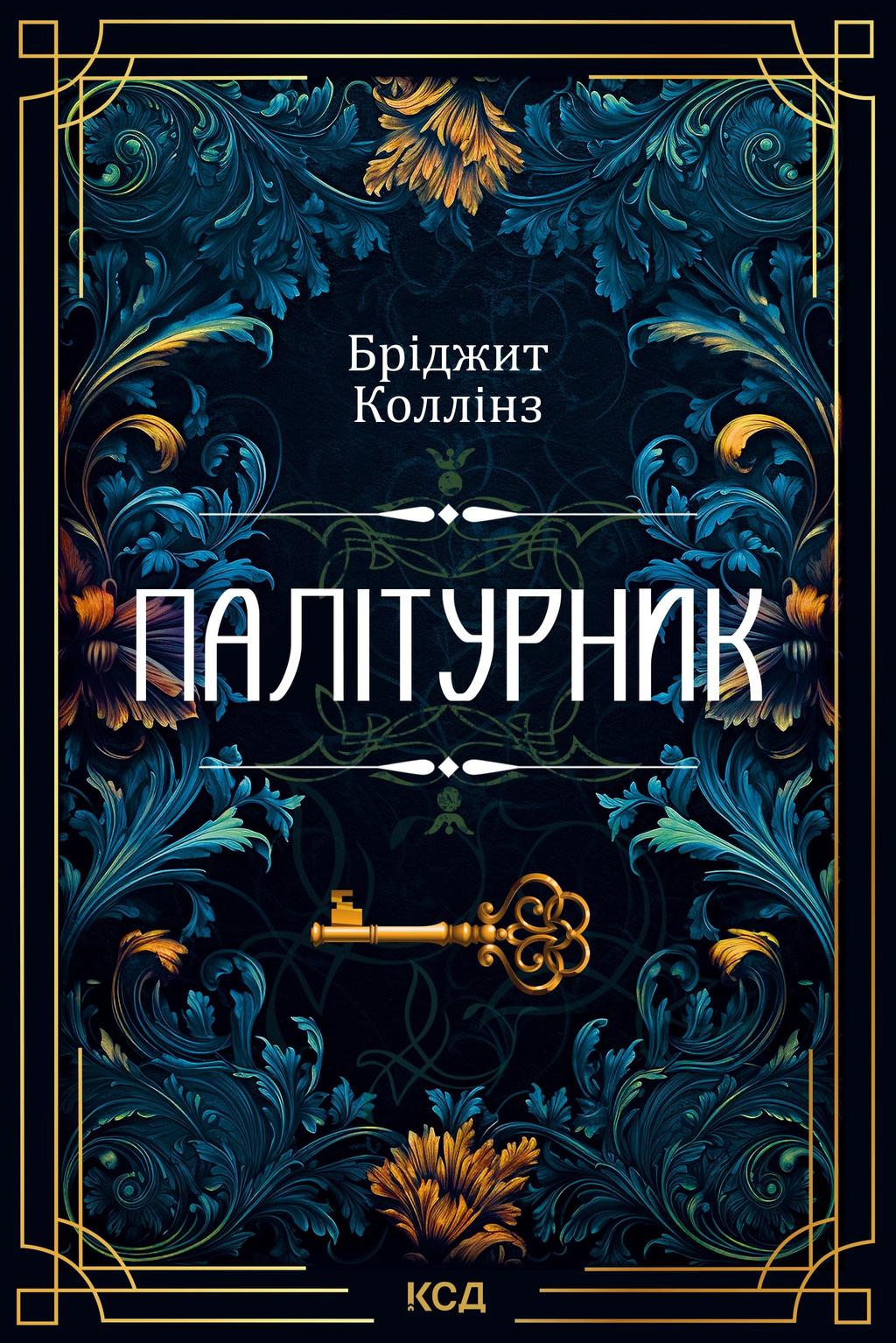 Обкладника "Палітурник" - 1 Фото Превью "Палітурник" - Фото №1
