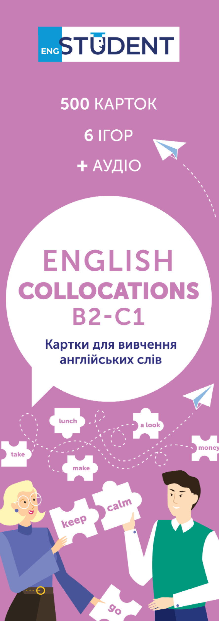Обкладника "Картки для вивчення - Collocations B2-C1" Обкладинка "Картки для вивчення - Collocations B2-C1"