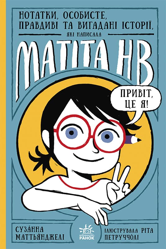 Обкладника "Нотатки, особисте, правдиві та вигадані історії" - 1 Фото Превью "Нотатки, особисте, правдиві та вигадані історії" - Фото №1