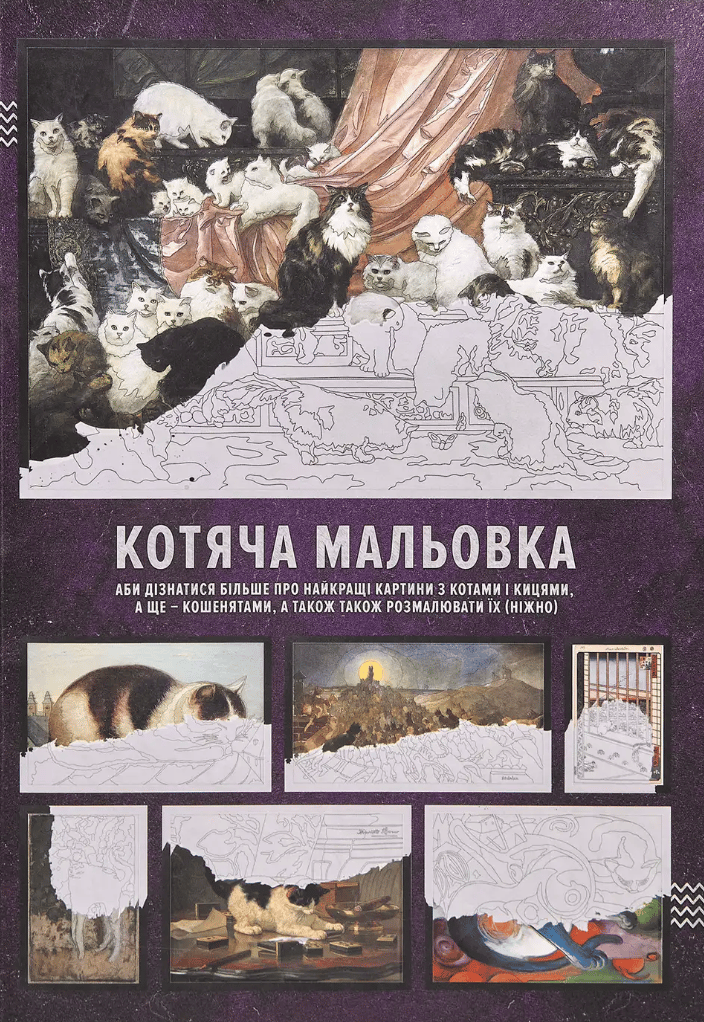 Обкладника "Котяча мальовка" Обкладинка "Котяча мальовка"