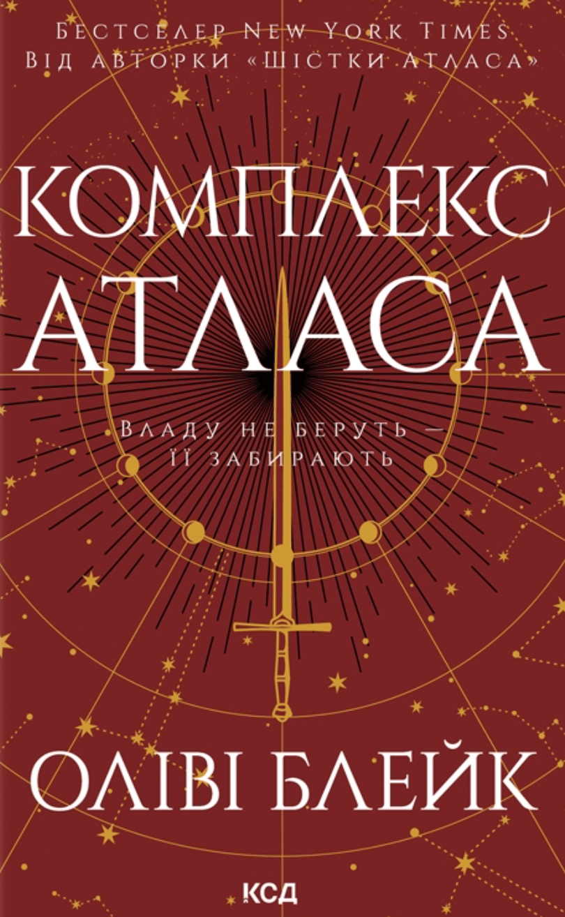 Обкладника "Комплекс Атласа" Обкладинка "Комплекс Атласа"