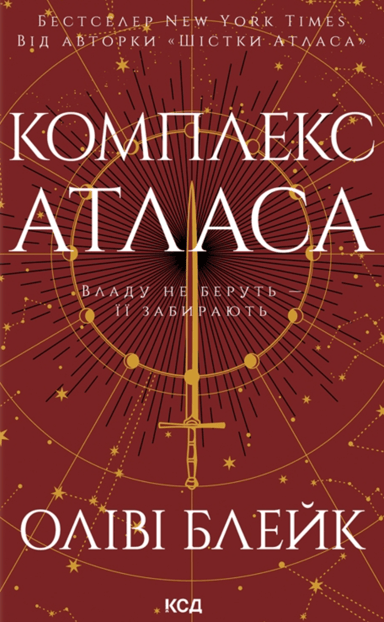 Комплекс Атласа