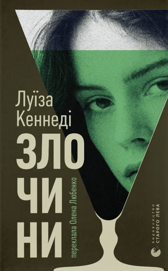 Обкладника "Злочини" Обкладинка "Злочини"