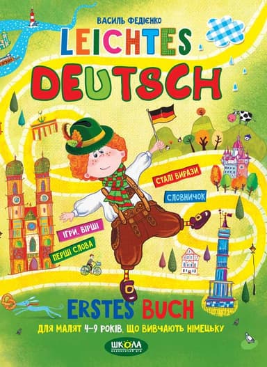 Легка німецька