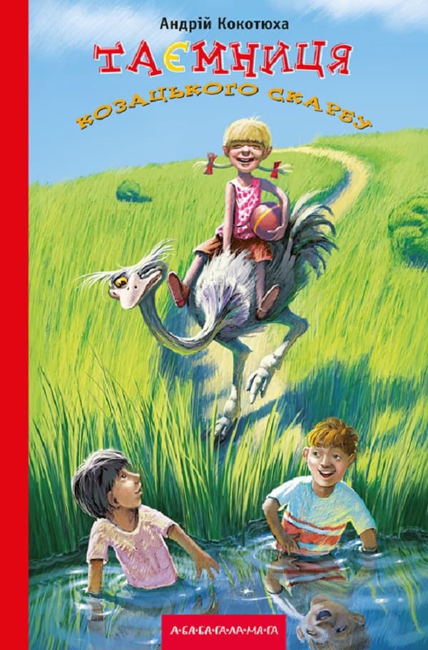 Обкладника "Таємниця козацького скарбу" - 1 Фото Превью "Таємниця козацького скарбу" - Фото №1
