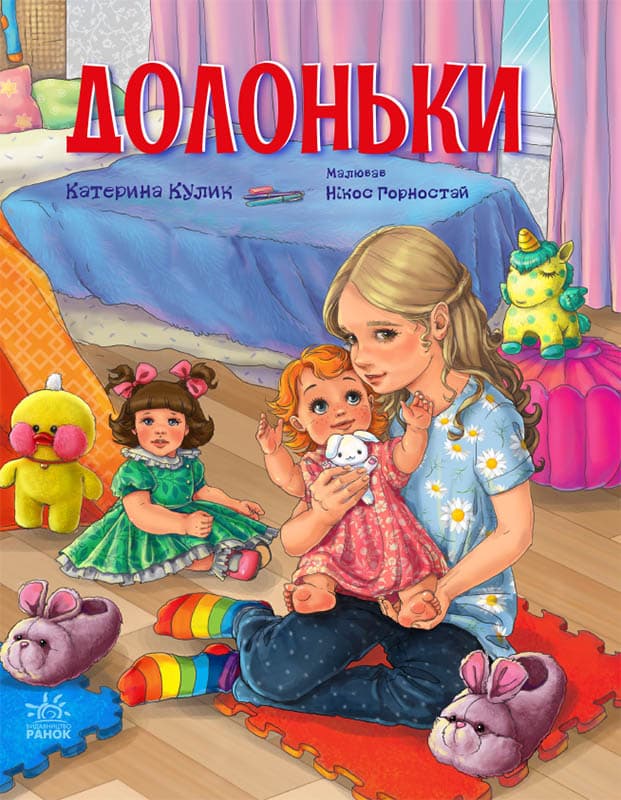 Обкладника "Долоньки" - 1 Фото Превью "Долоньки" - Фото №1
