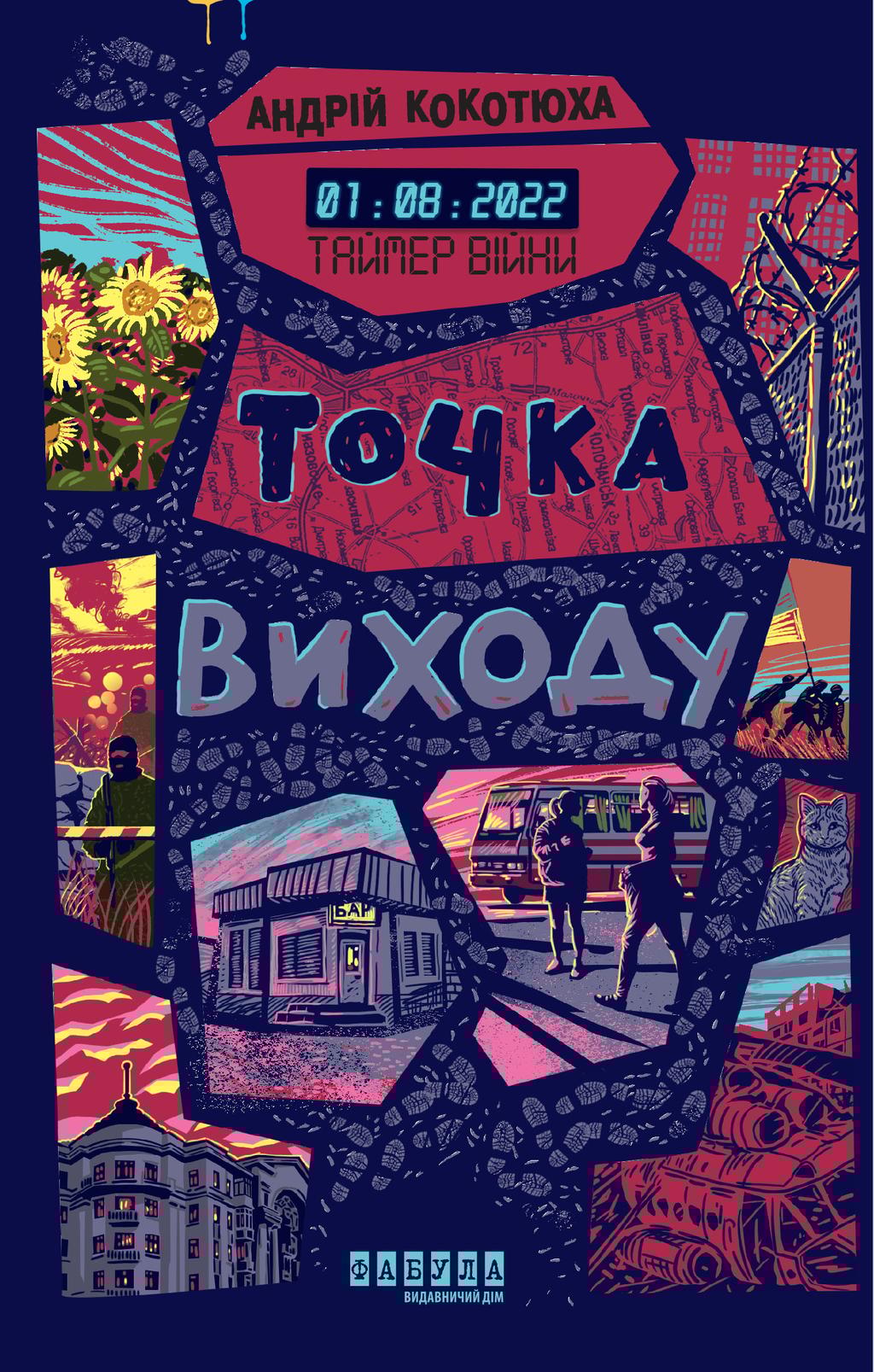 Обкладника "Таймер війни. Точка виxоду" Обкладинка "Таймер війни. Точка виxоду"