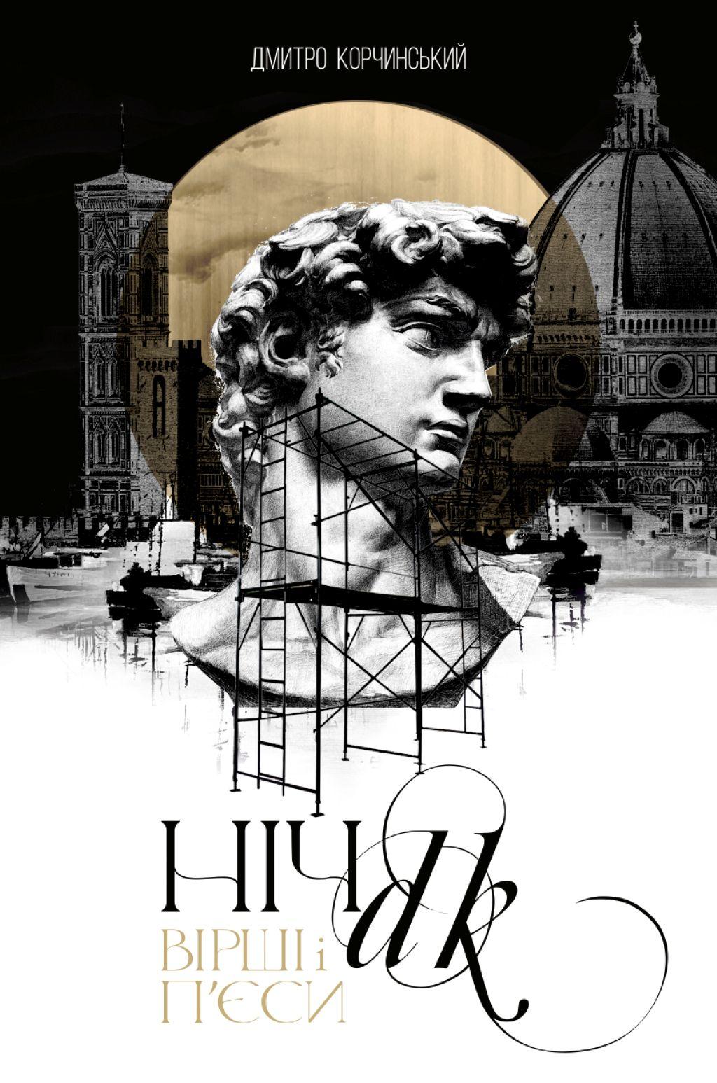 Ніч