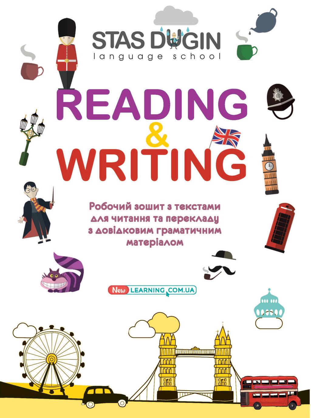 Обкладника "English. Reading & Writing. Зошит для самостійної роботи. Англійські тексти та додатковий граматичний матеріал" Обкладинка "English. Reading & Writing. Зошит для самостійної роботи. Англійські тексти та додатковий граматичний матеріал"
