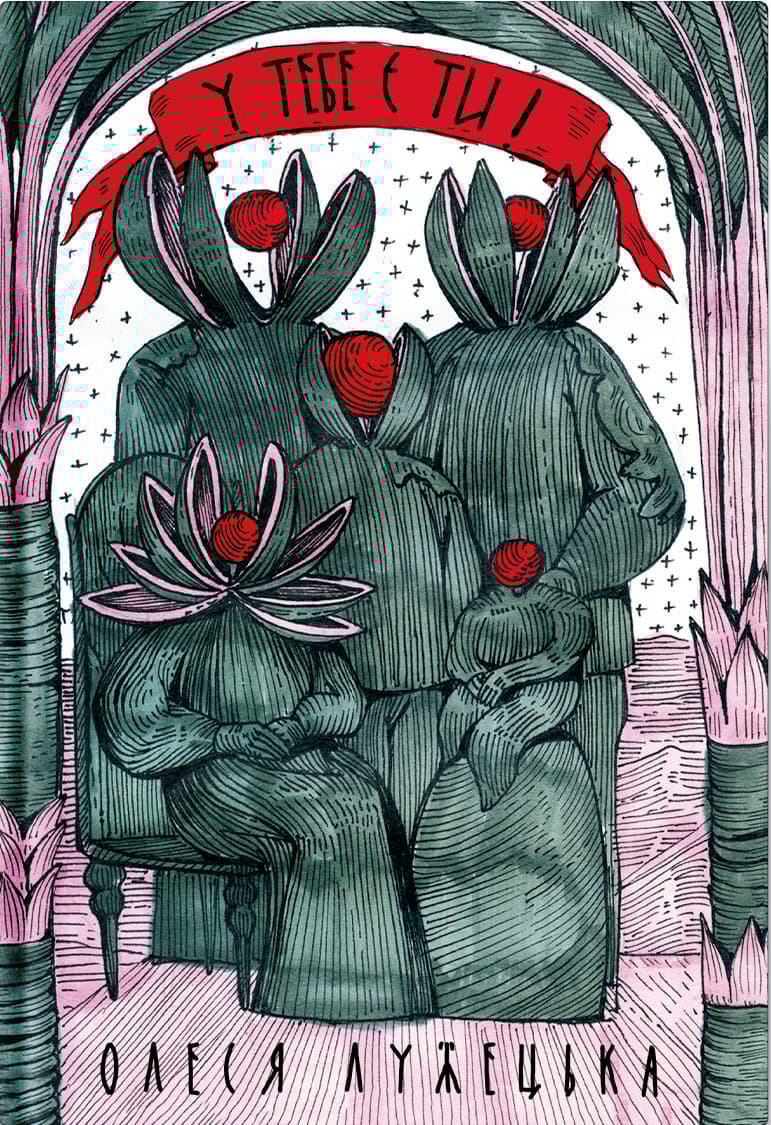 У тебе є ти!