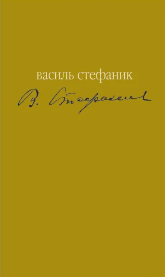 Майстер. Вибране