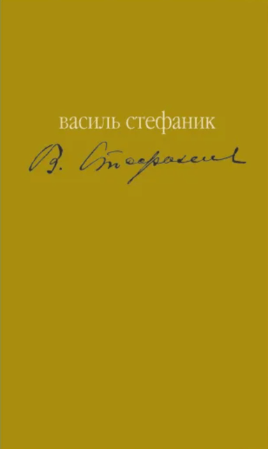 Майстер. Вибране