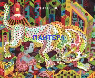 Пантера