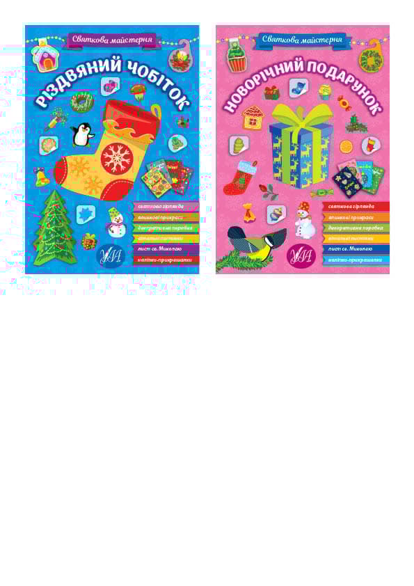 Обкладника "Святкова майстерня" - 1 Фото Превью "Святкова майстерня" - Фото №1