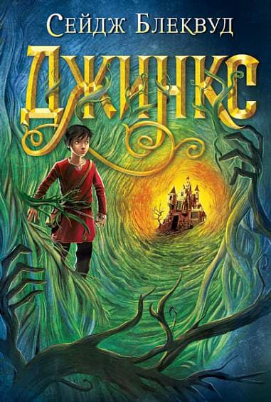 Обкладника "Джинкс" - 1 Фото Превью "Джинкс" - Фото №1