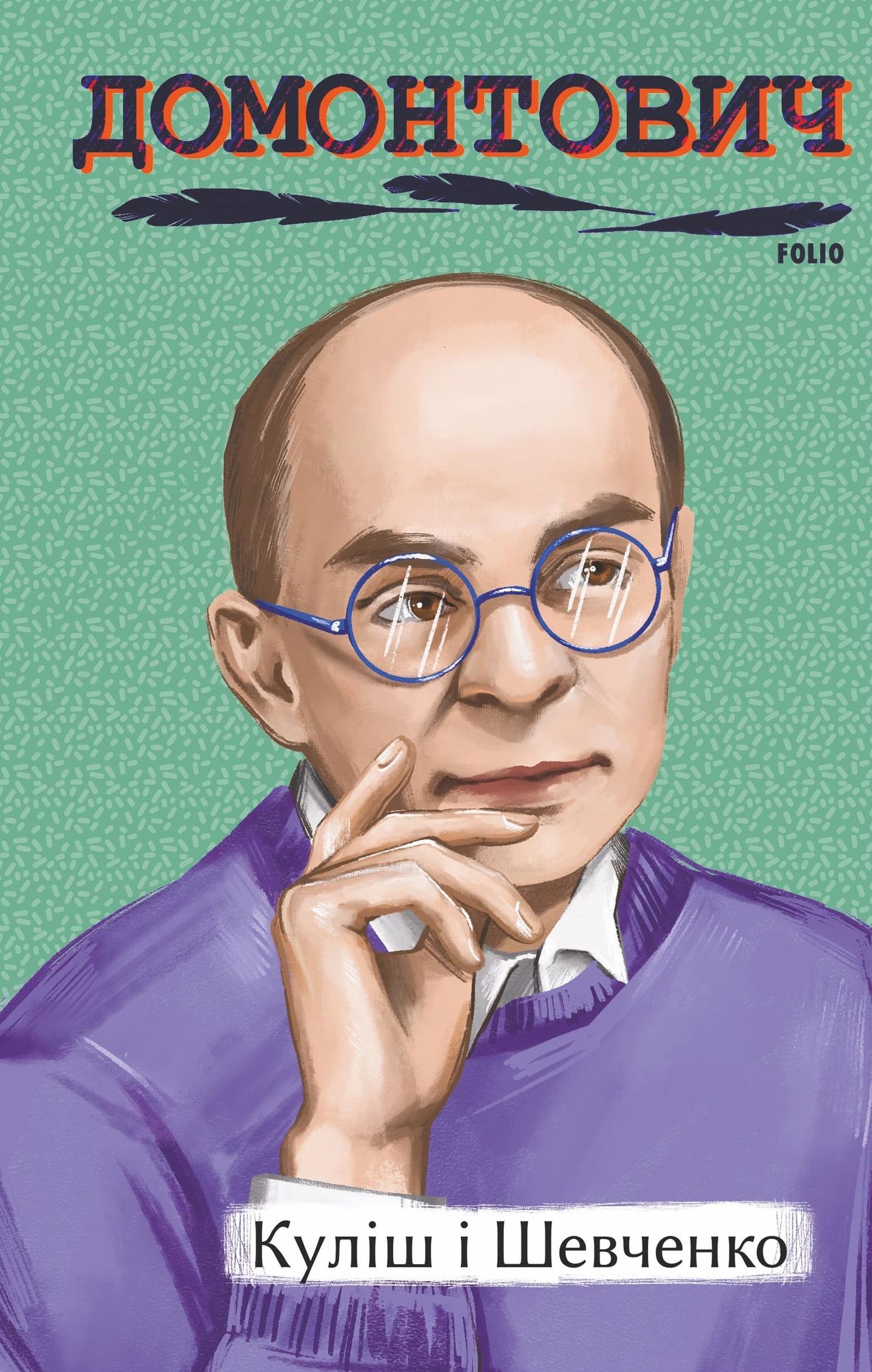 Куліш і Шевченко