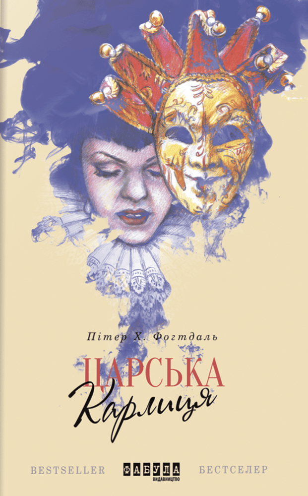 Обкладника "Царська карлиця" - 1 Фото Превью "Царська карлиця" - Фото №1