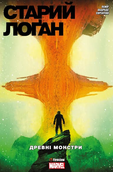 Старий Лоґан. Том 4. Древні монстри