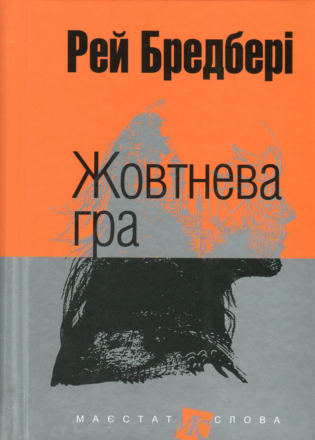 Обкладника "Жовтнева гра" - 1 Фото Превью "Жовтнева гра" - Фото №1