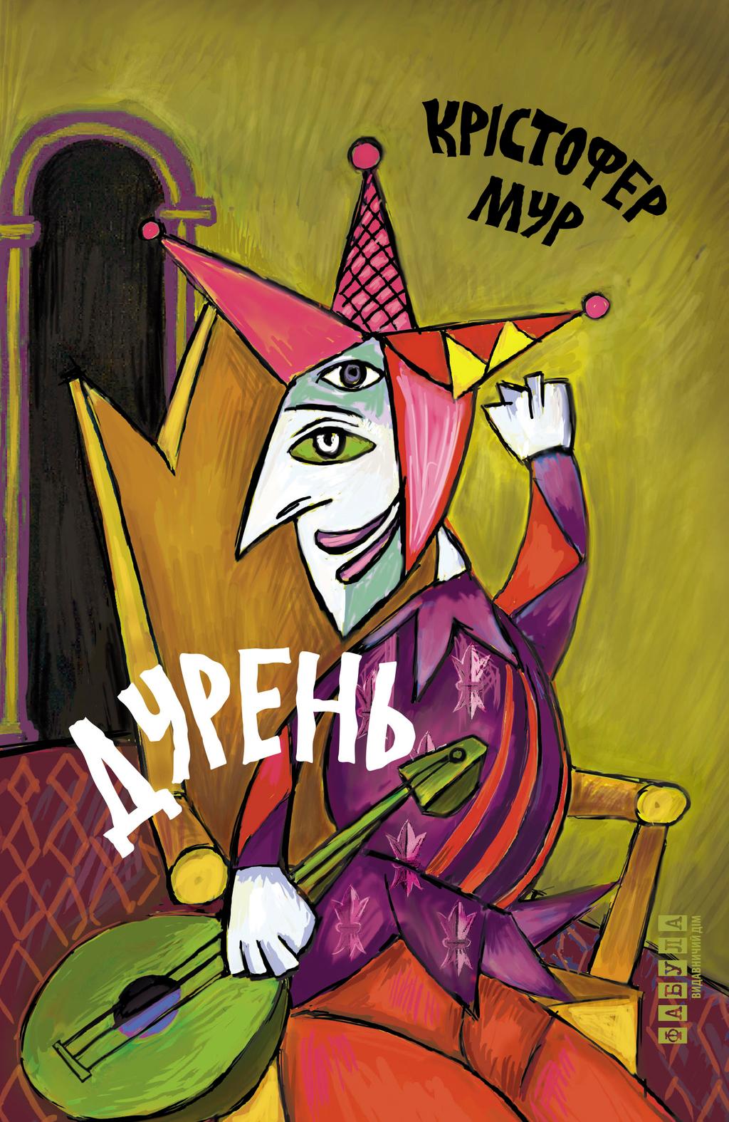 Обкладника "Дурень" - 1 Фото Превью "Дурень" - Фото №1