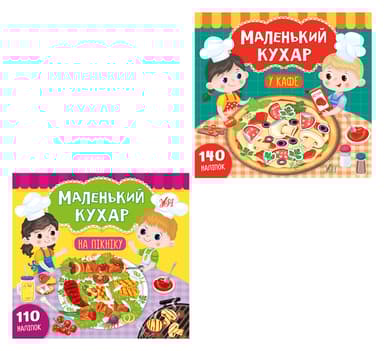 Маленький кухар