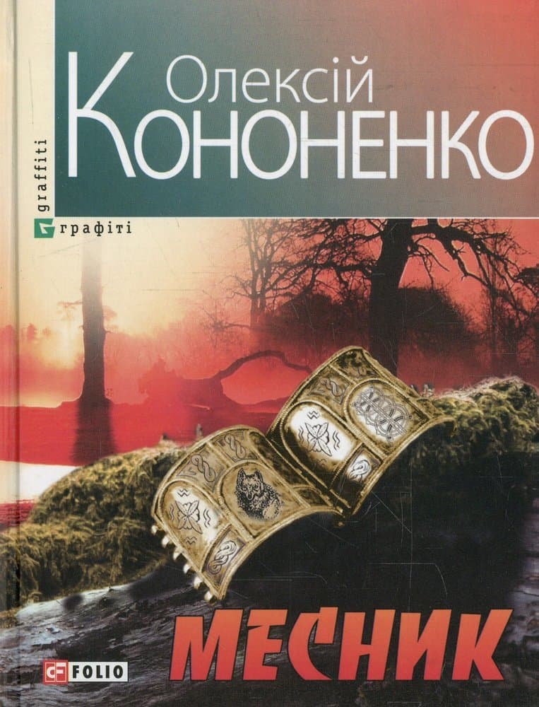Обкладника "Месник" Обкладинка "Месник"