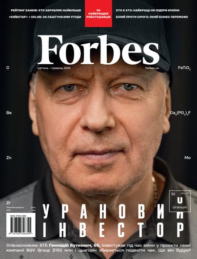 Журнал Forbes Ukraine (Квітень-Травень, 2025 р., № 2)