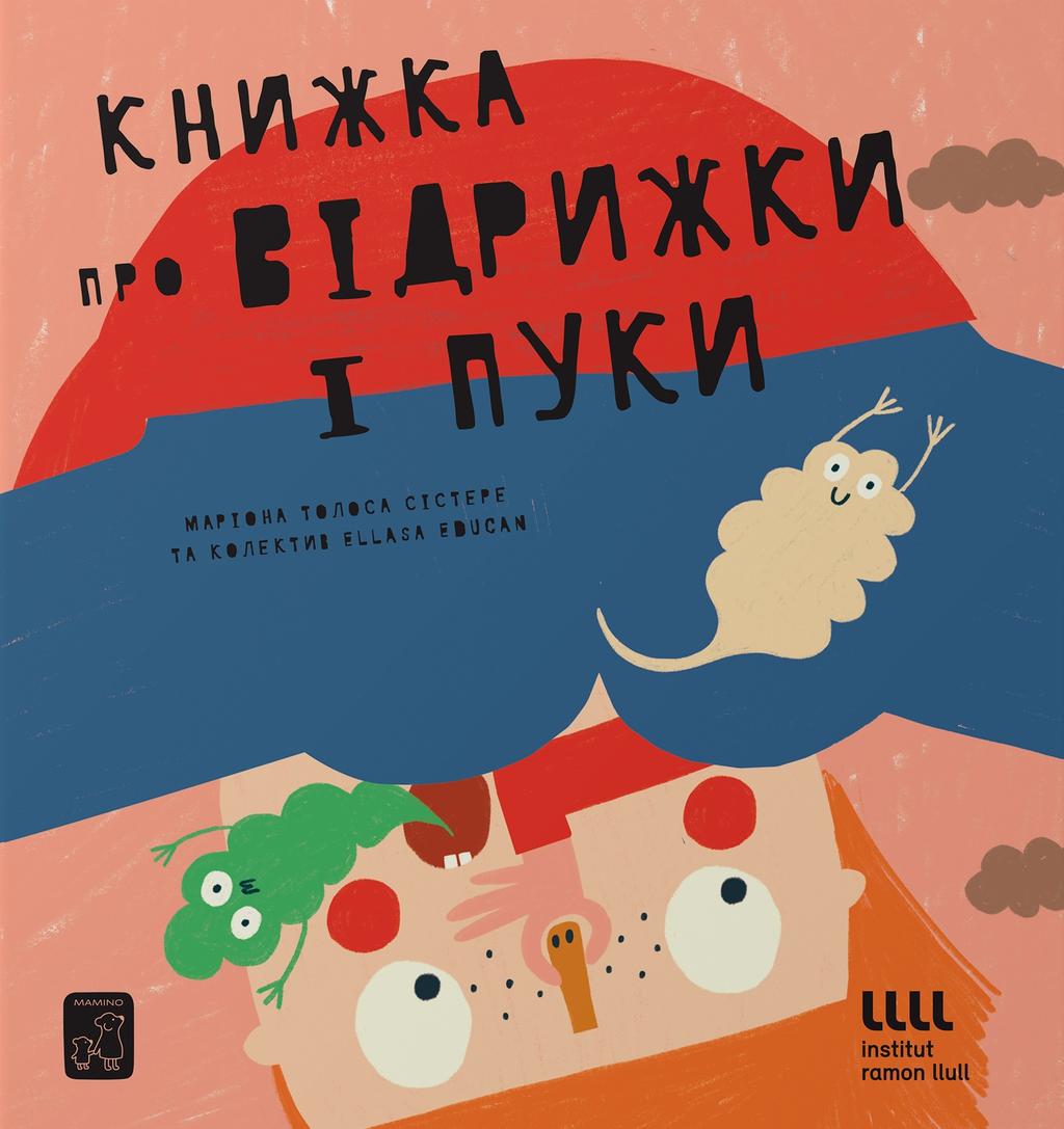 Обкладника "Книжка про ВІДРИЖКИ і ПУКИ" - 1 Фото Превью "Книжка про ВІДРИЖКИ і ПУКИ" - Фото №1