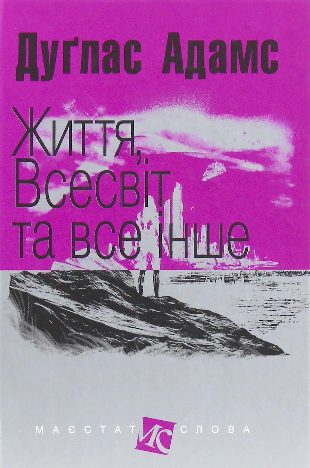 Обкладника "Життя, Всесвіт та все інше" - 1 Фото Превью "Життя, Всесвіт та все інше" - Фото №1