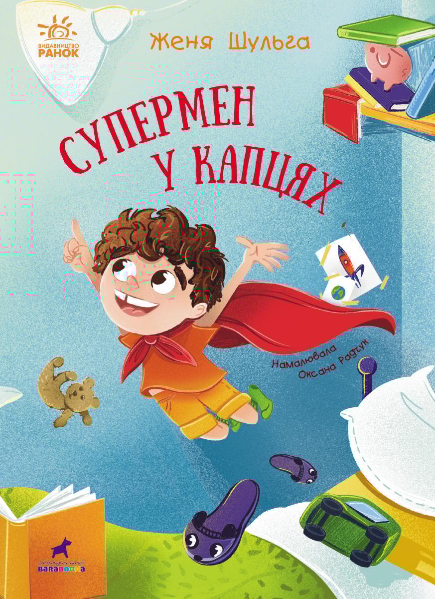 Супермен у капцях