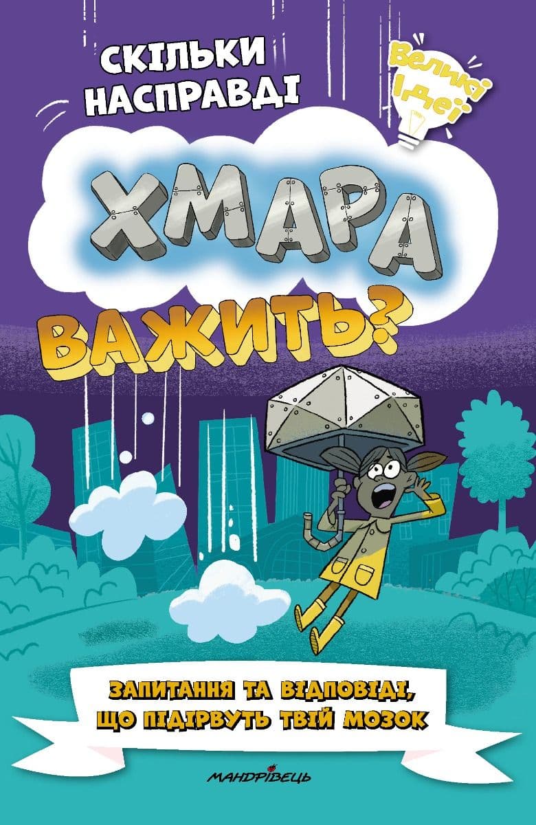 Скільки насправді хмара важить?