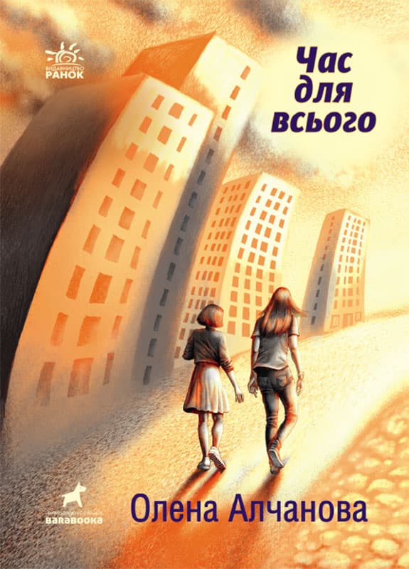 Час для всього