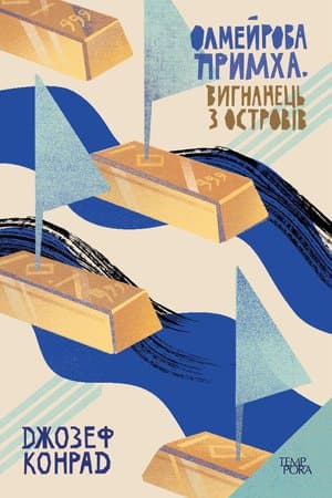 Олмейрова примха