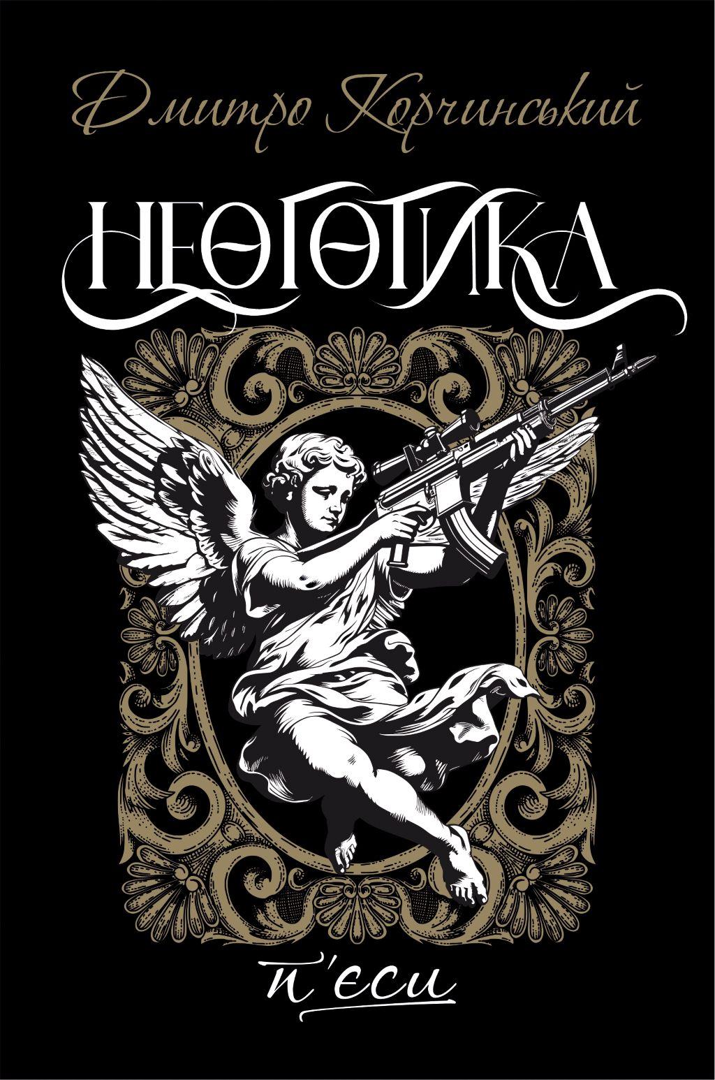 Обкладника "Неоготика" Обкладинка "Неоготика"