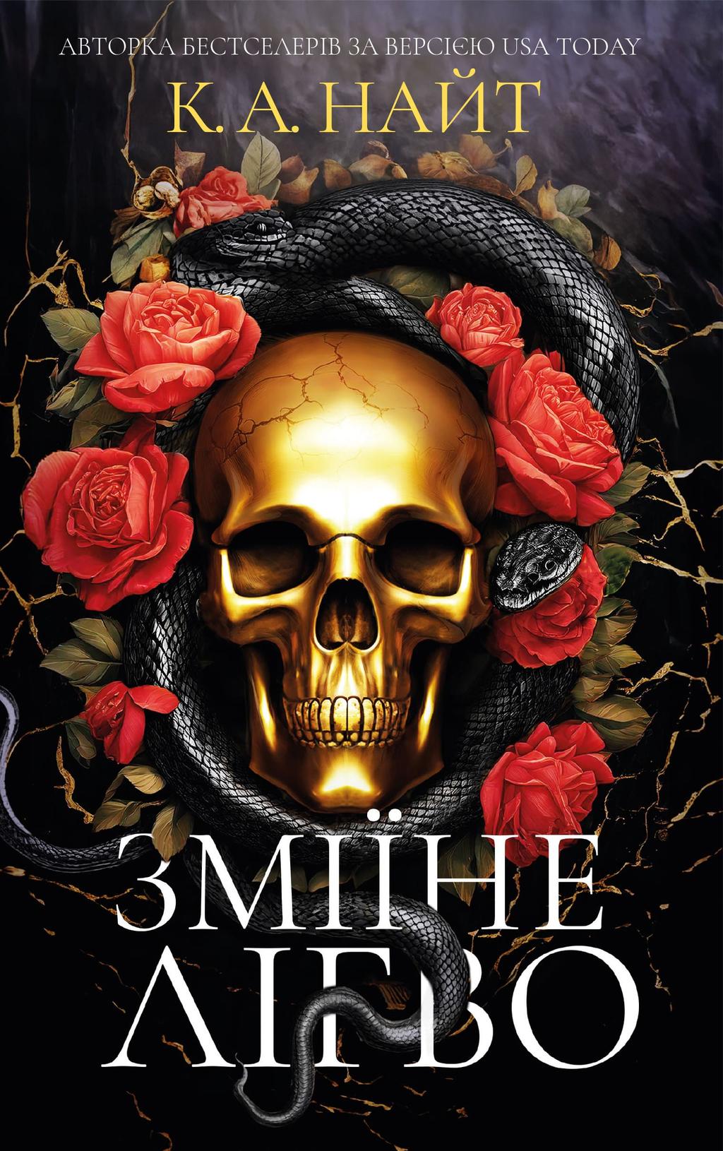 Обкладника "Зміїне лігво" - 1 Фото Превью "Зміїне лігво" - Фото №1