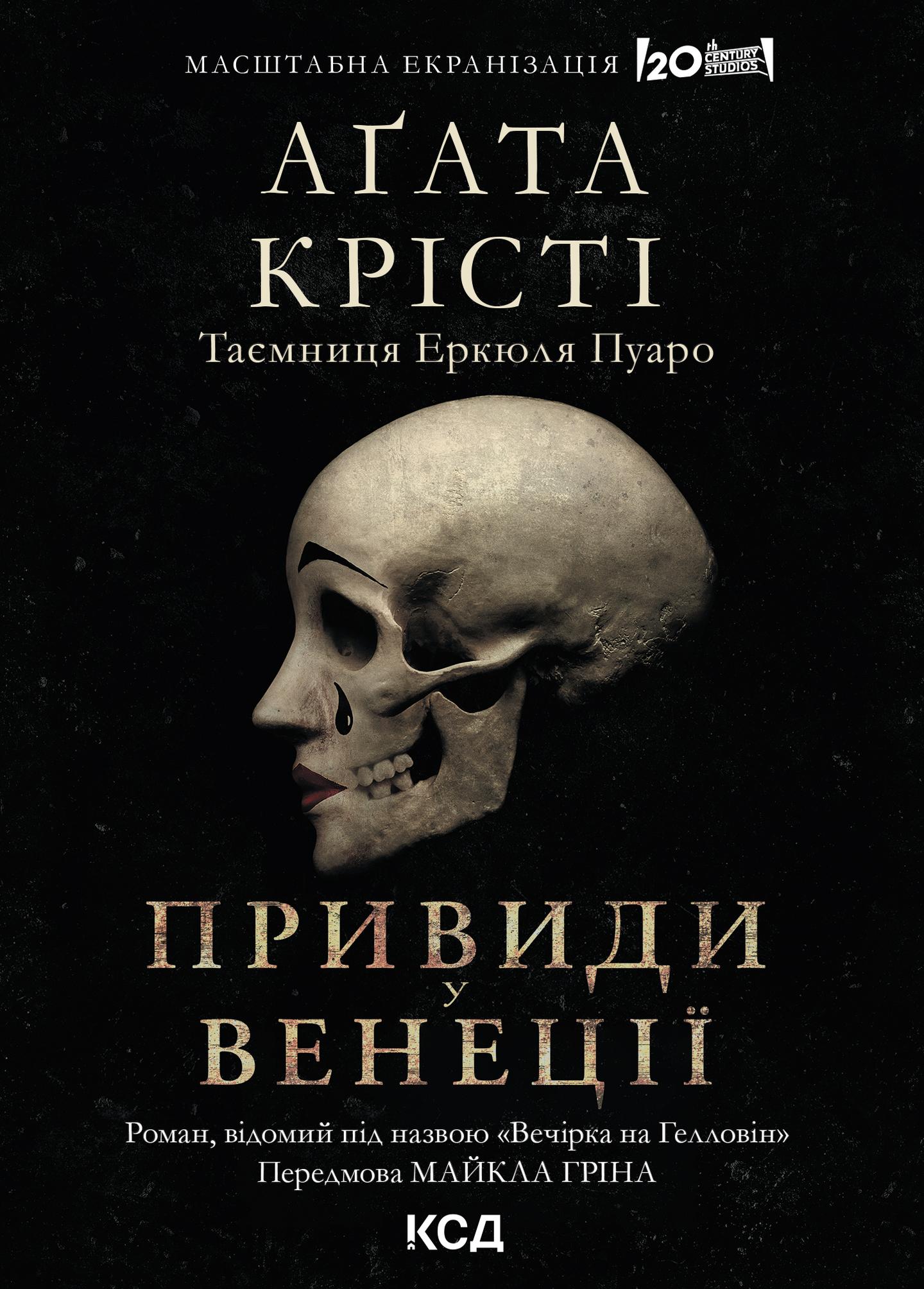 Вечірка на Гелловін