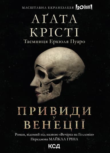 Вечірка на Гелловін