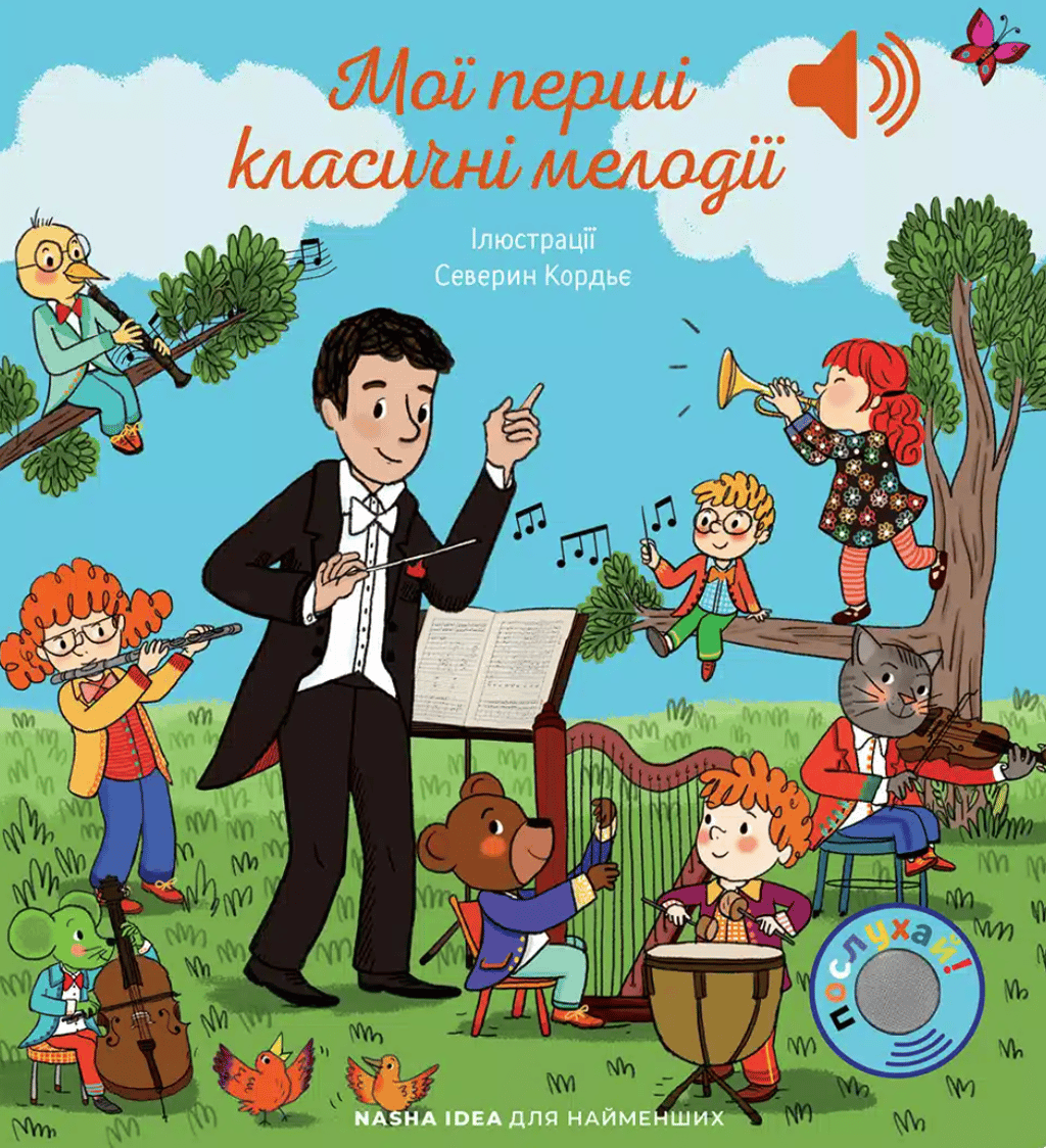 Обкладника "Мої перші мелодії. Мої перші класичні мелодії" Обкладинка "Мої перші мелодії. Мої перші класичні мелодії"