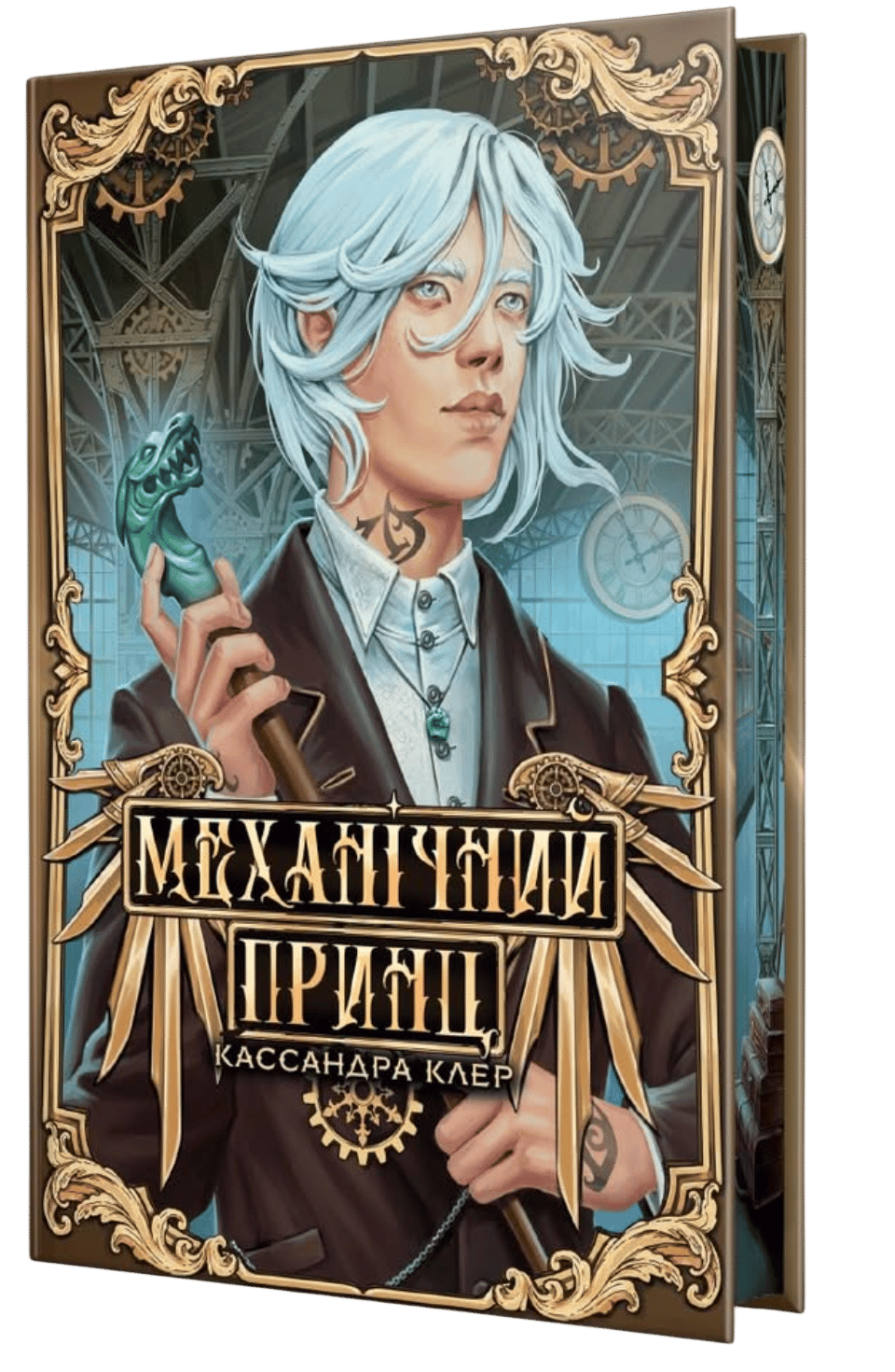 Механічний принц