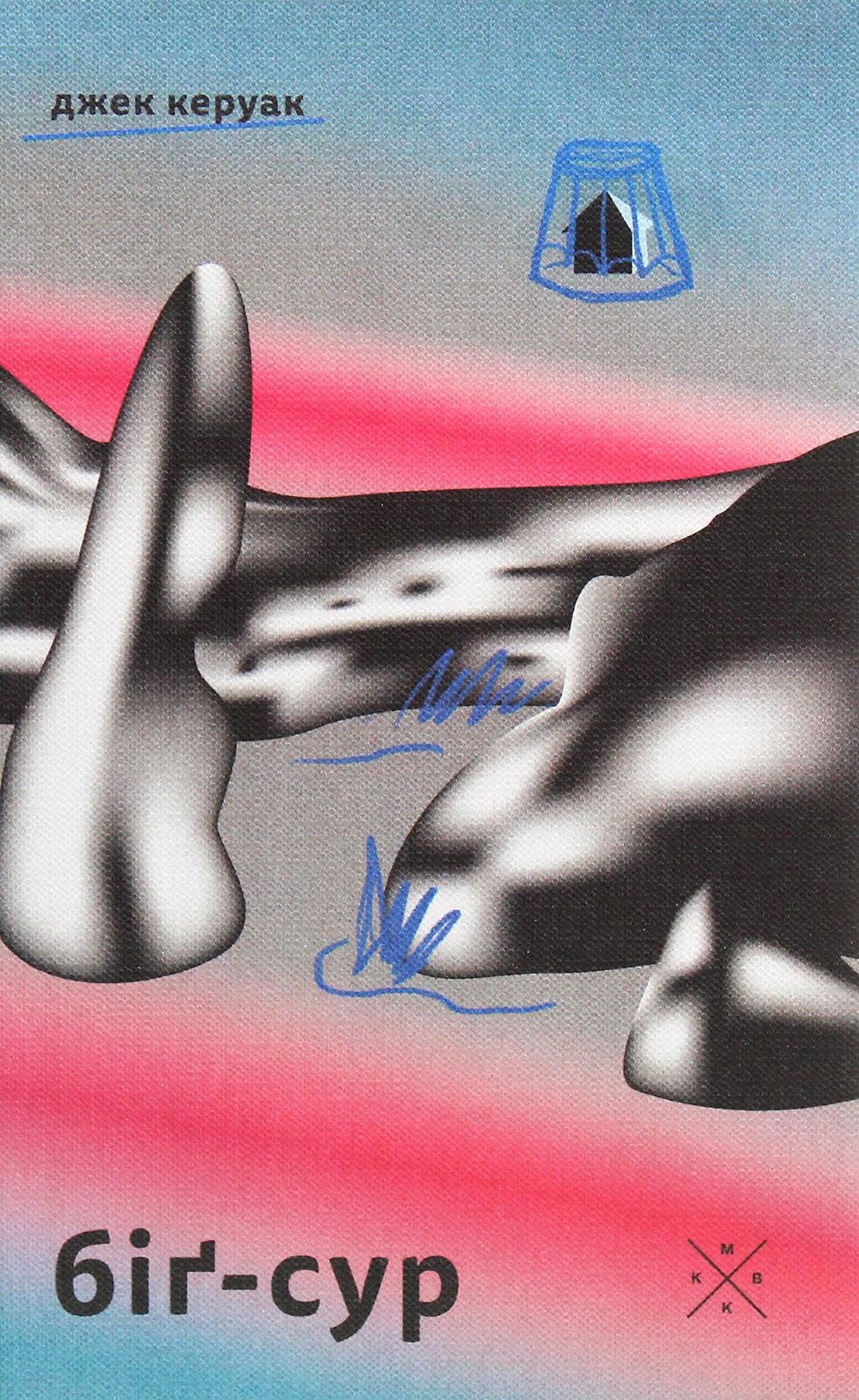 Обкладника "Біґ-Сур" Обкладинка "Біґ-Сур"