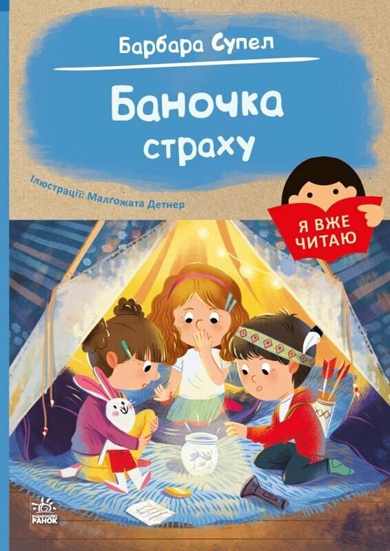 Обкладника "Баночка страху" Обкладинка "Баночка страху"