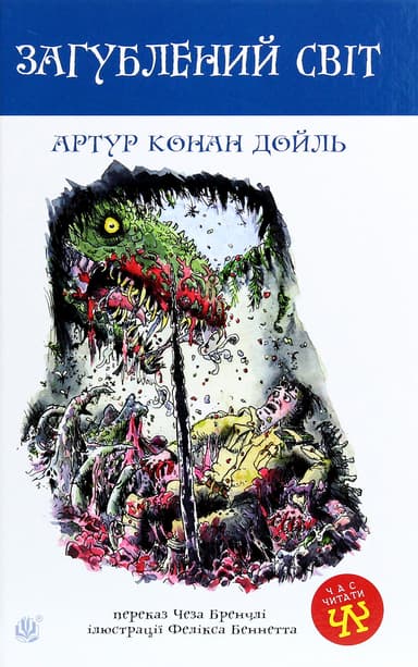 Загублений світ