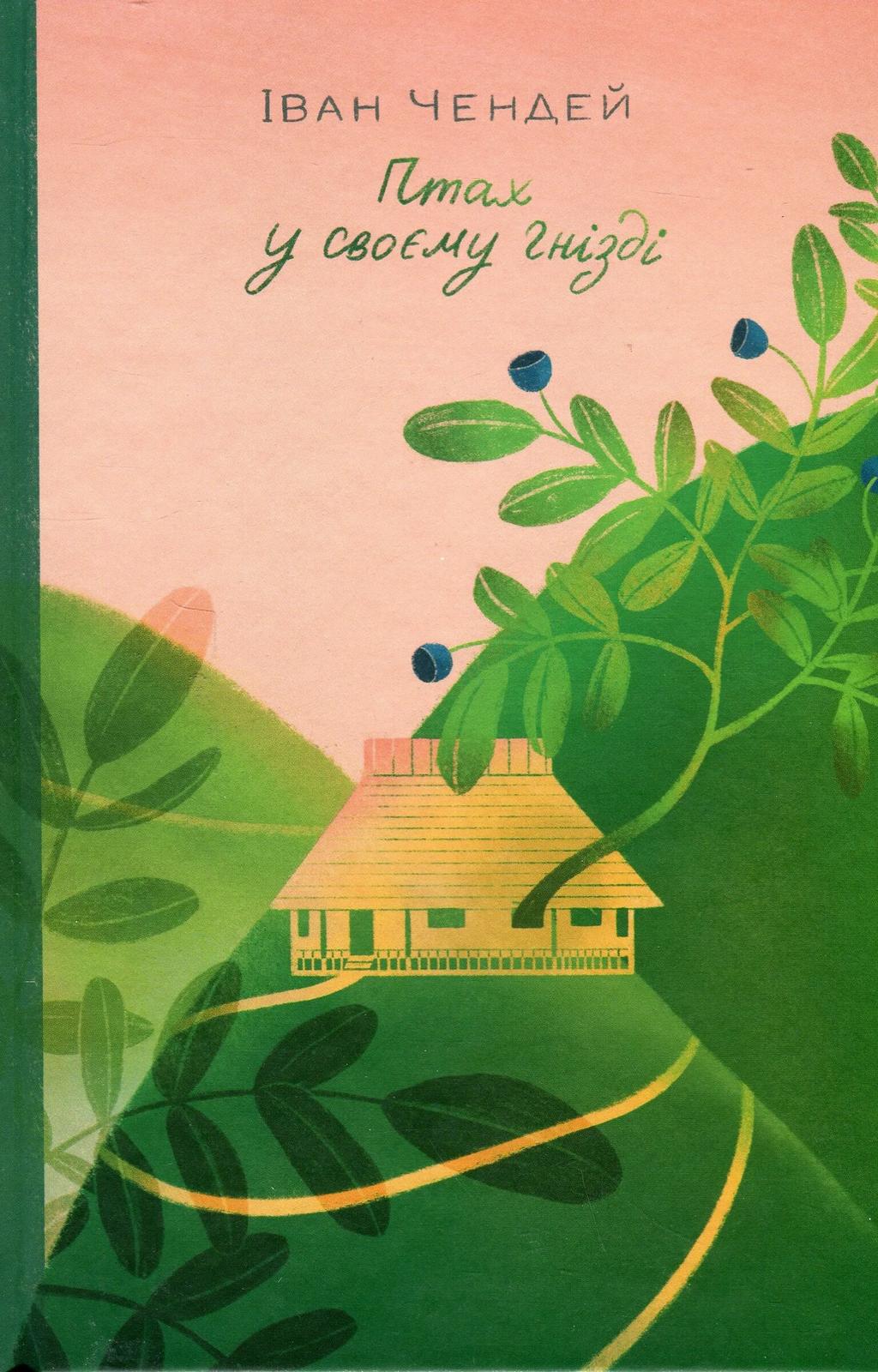 Обкладника "Птах у своєму гнізді" - 1 Фото Превью "Птах у своєму гнізді" - Фото №1