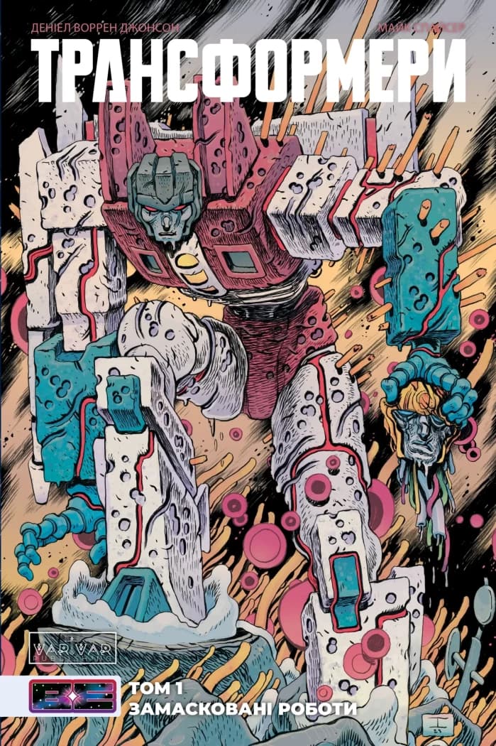 Трансформери. Замасковані Роботи