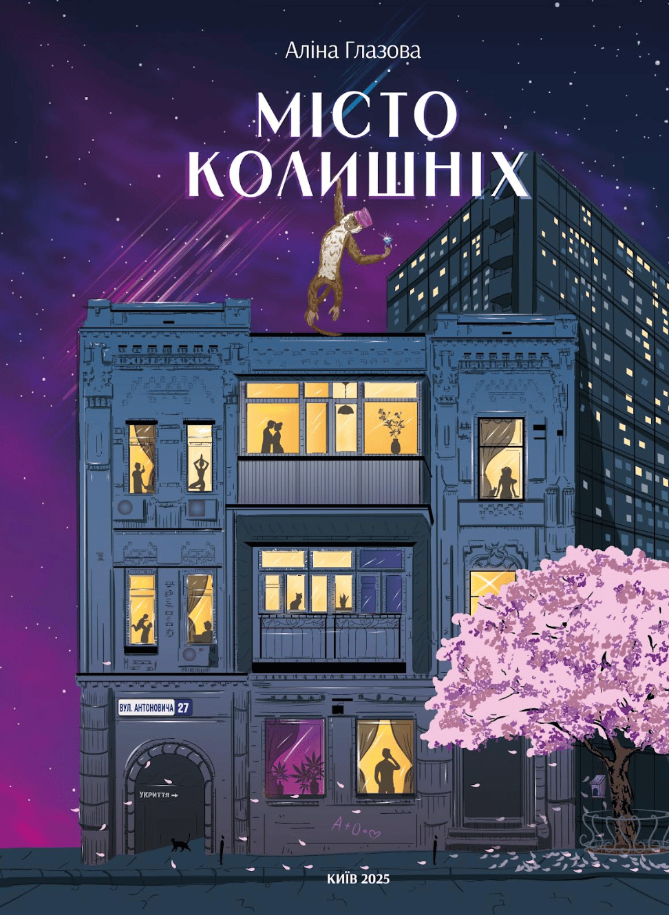 Обкладника "Місто колишніх" - 1 Фото Превью "Місто колишніх" - Фото №1