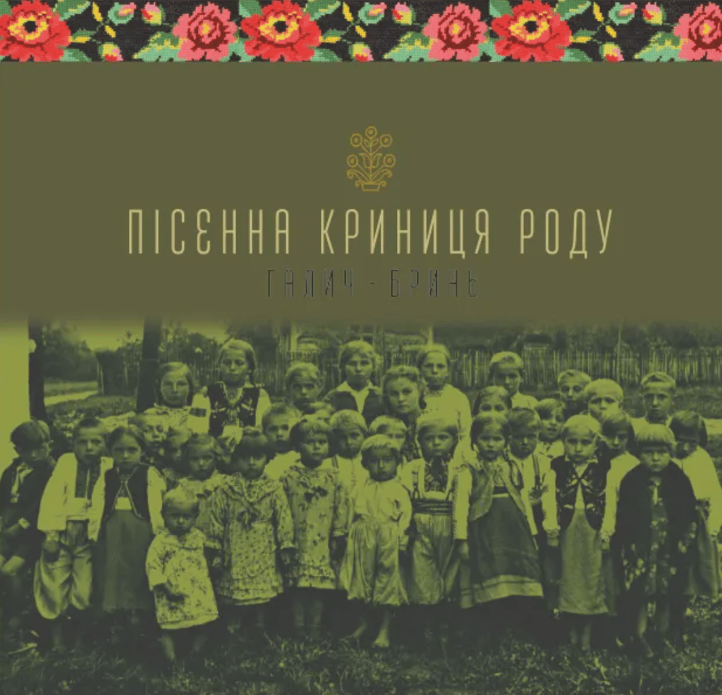 Обкладника "Пісенна криниця роду. Галич-Бринь" - 1 Фото Превью "Пісенна криниця роду. Галич-Бринь" - Фото №1