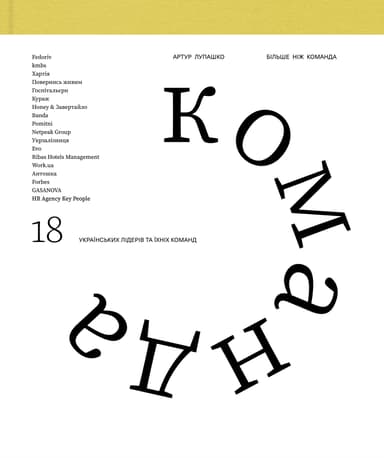 Більше ніж команда