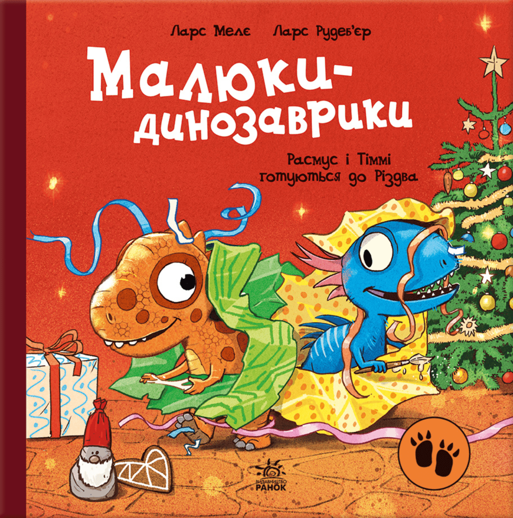 Обкладника "Малюки-динозаврики. Расмус і Тіммі готуються до Різдва" - 1 Фото Превью "Малюки-динозаврики. Расмус і Тіммі готуються до Різдва" - Фото №1
