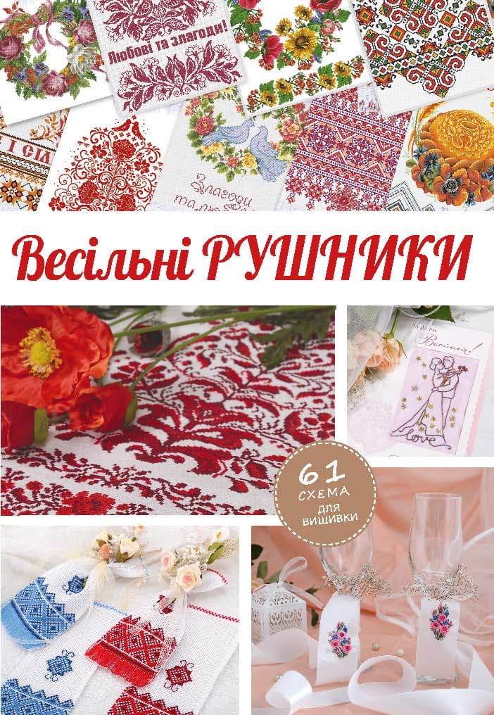 Обкладника "Весільні рушники" Обкладинка "Весільні рушники"