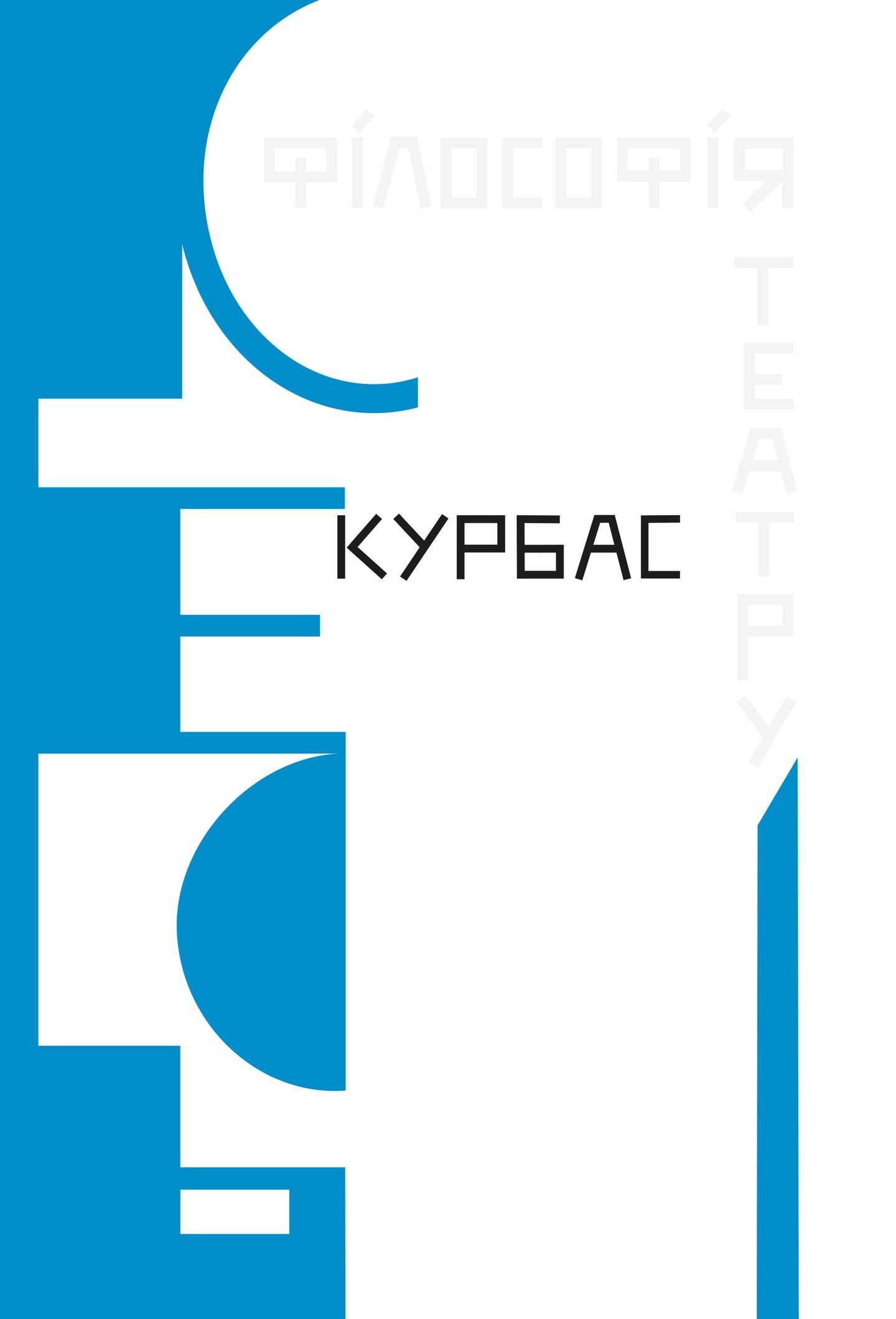 Філософія театру